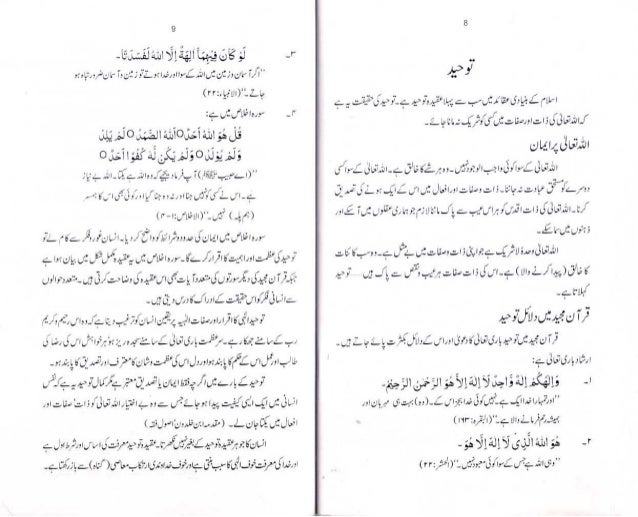 Adab E Aqaid Quran Wa Sunnat Ki Roshni Main By Mirza Riaz Ahmad