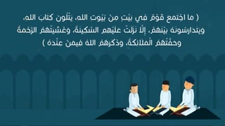 آداب تلاوة القرآن الكريم