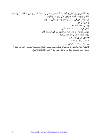 كتاب آدم كسيا : آدم الخفي تأليف ليدي دراوور ، ترجمة نعيم بدوي 