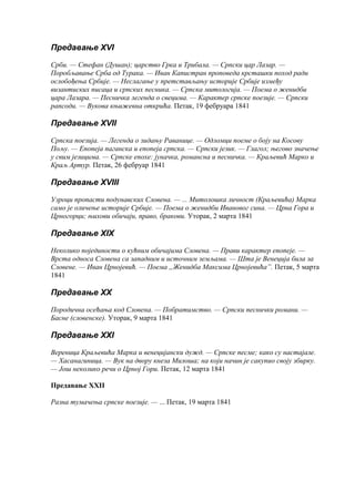 Adam mickijevic o srpskoj narodnoj poeziji | PDF