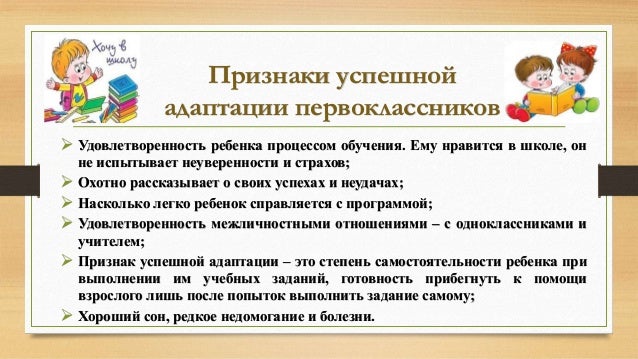Адаптация 1-го, 5-х, 10-го классов