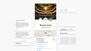 7.8
Название
Тип
Лучшие Недавние
Заголовок блока
Важная информация
Lorem ipsum dolor sit amet, consectetur
adipiscing elit, sed do eiusmod tempor
incididunt ut labore et dolore magna aliqua.
Ut enim ad minim veniam, quis nostrud
exercitation ullamco…... далее
Имя пользователя
Дата
Режим работы
Расписание работы
Режим работы:
Lorem ipsum dolor sit amet, consectetur
adipiscing elit, sed do eiusmod tempor
incididunt ut labore et dolore magna aliqua.
Ut enim ad minim veniam, quis nostrud
exercitation ullamco… далее
Станция метро
Адерс места
Название места
Дополнительная информация
Дополнительная информация
Дополнительная информация
Дополнительная информация
Тег №2Тег №1
 