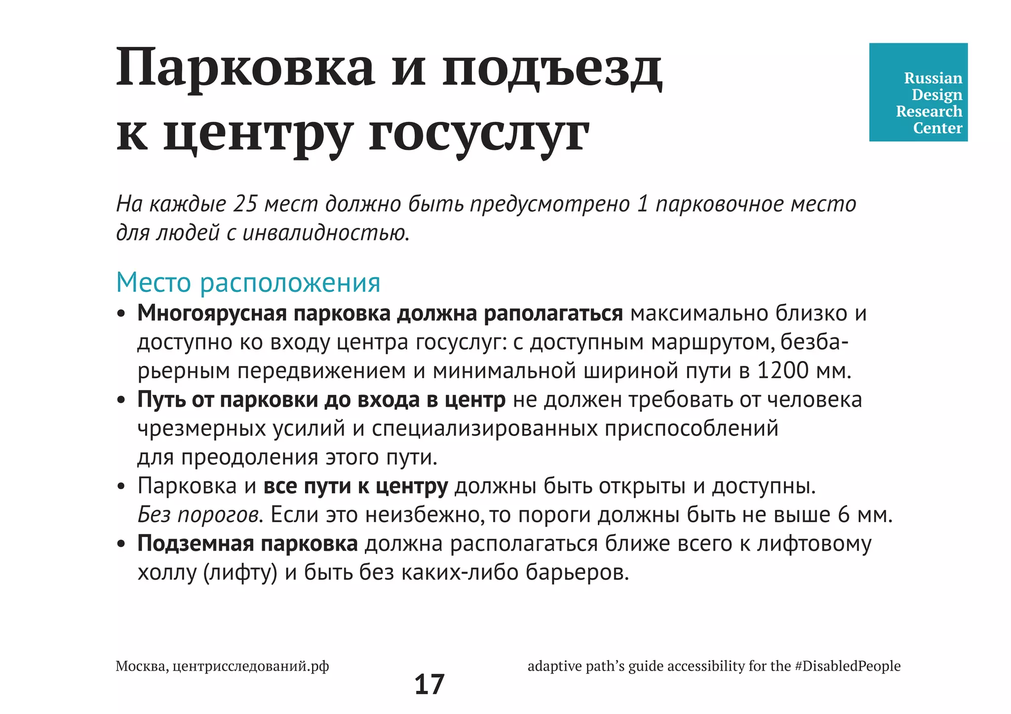 17
Первичный анализ среды
на предмет доступности объекта
для дальнейших проектных работ
 