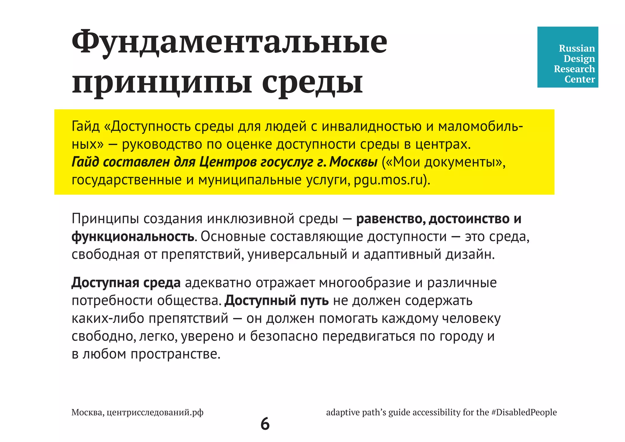 6
Численность инвалидов по группам (январь 2016 г.). Данные взяты
с сайта Федеральной службы государственной статистики gks.ru
тыс. чел.
тыс. чел.
тыс. чел.
тыс. чел.
1 255 / 214
6 049 / 538
4 497 / 297
617ДЕТИ
до 18 лет
группа
группа
группа
 