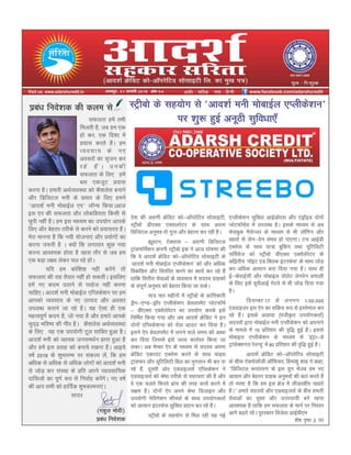 December was the month full of good things for Adarsh Credit