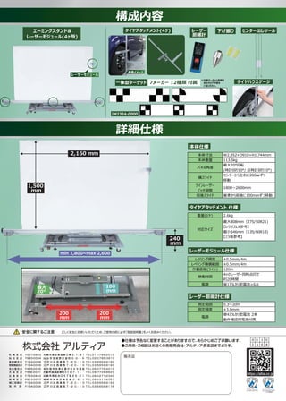 アルティア（ALTIA）エーミングサポートツール ADAS MASTER（エーダスマスター）