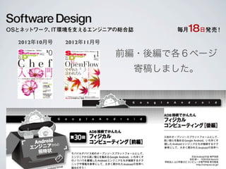2012年10月号   2012年11月号

                        前編・後編で各６ページ
                         寄稿しました。
 