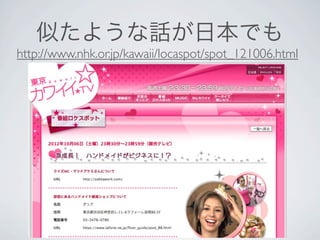 似たような話が日本でも
http://www.nhk.or.jp/kawaii/locaspot/spot_121006.html
 