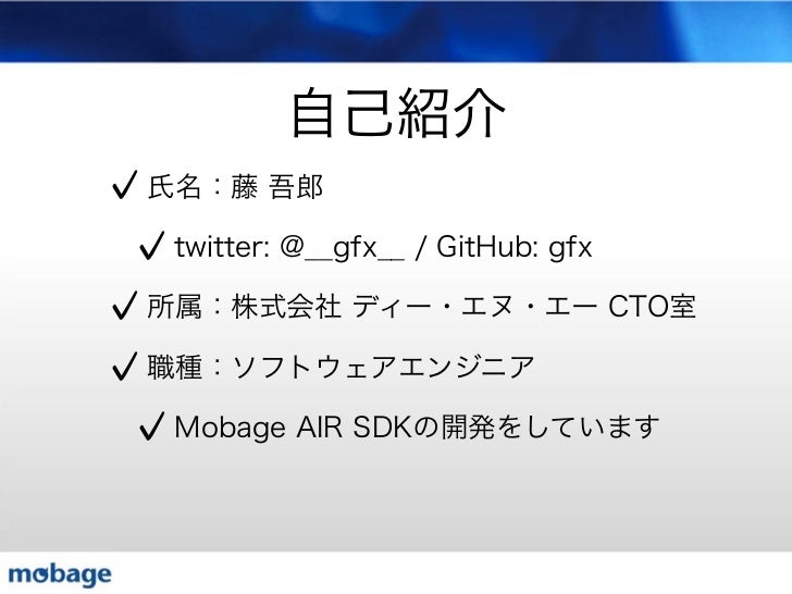 Mobage Open Platform And Mobage Sdk For Air