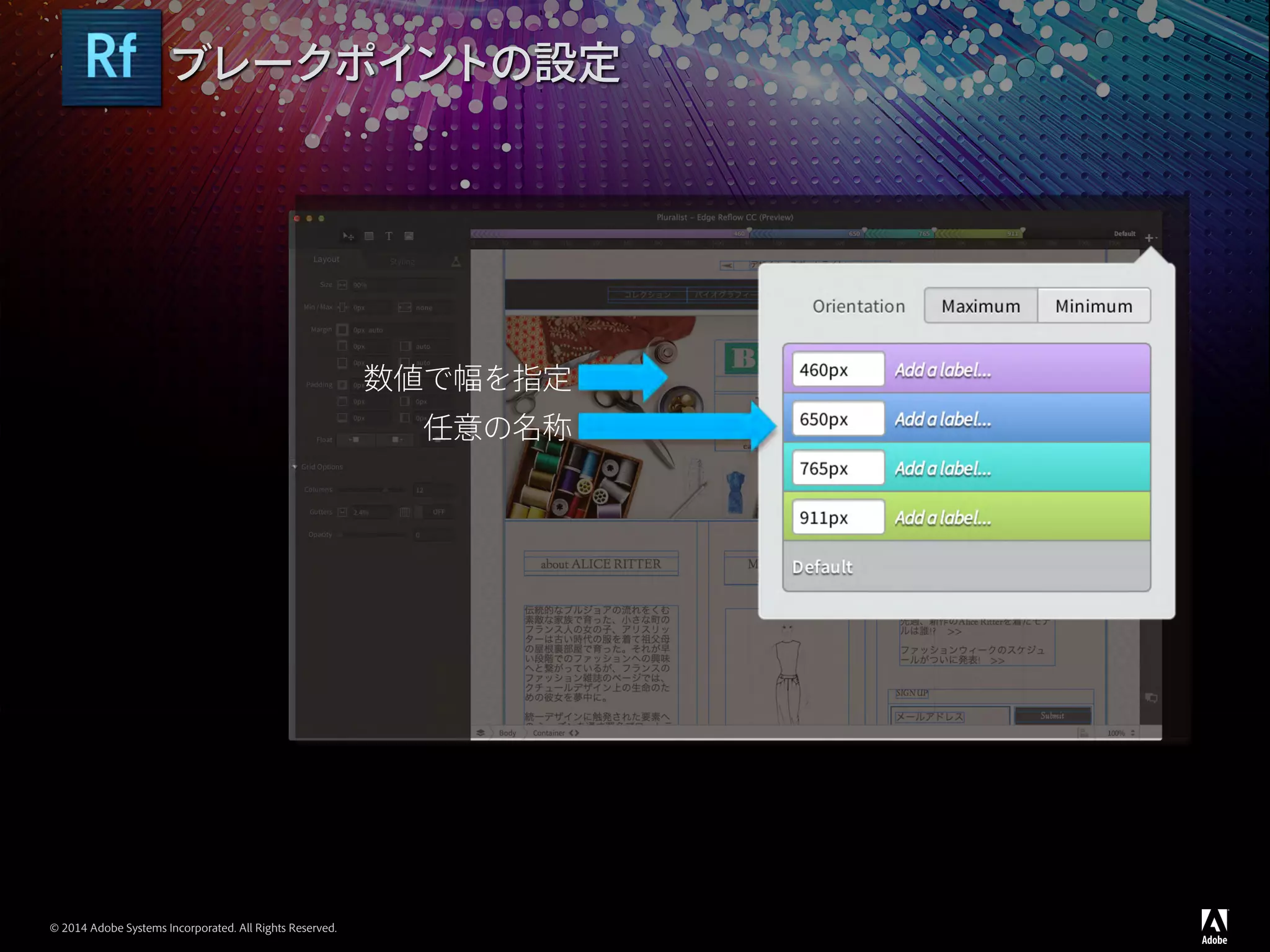 © 2014 Adobe Systems Incorporated. All Rights Reserved.
ブレークポイントの設定
数値で幅を指定
任意の名称
 