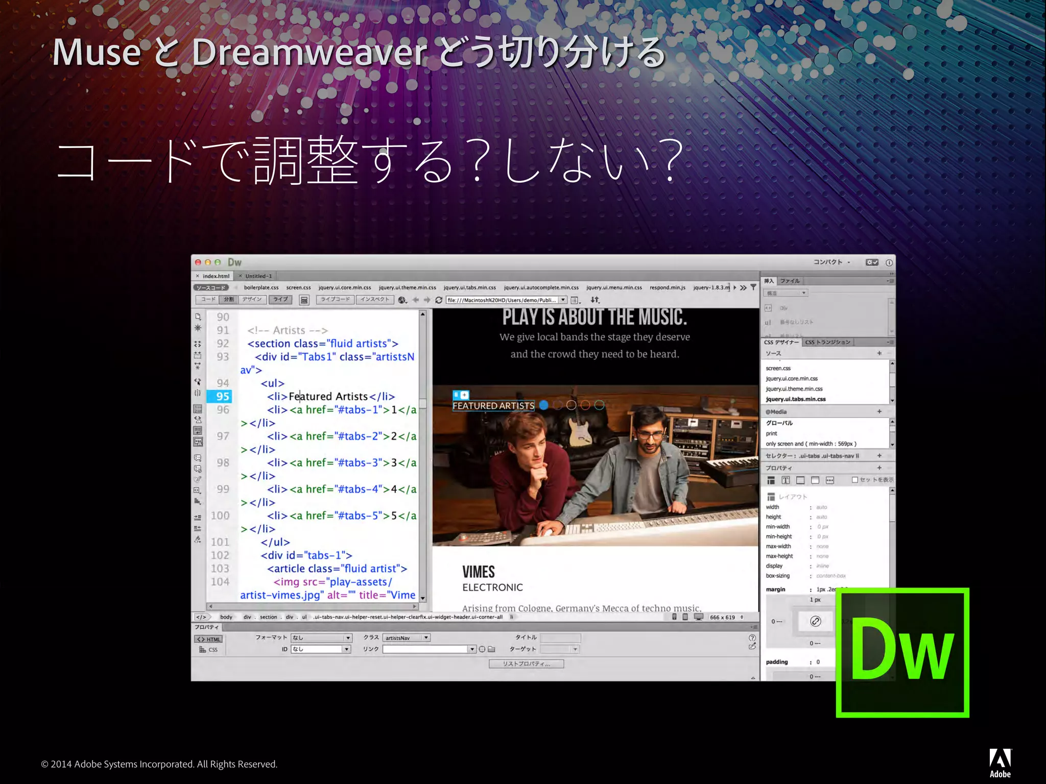 © 2014 Adobe Systems Incorporated. All Rights Reserved.
Muse と Dreamweaver どう切り分ける
コードで調整する？しない？
 