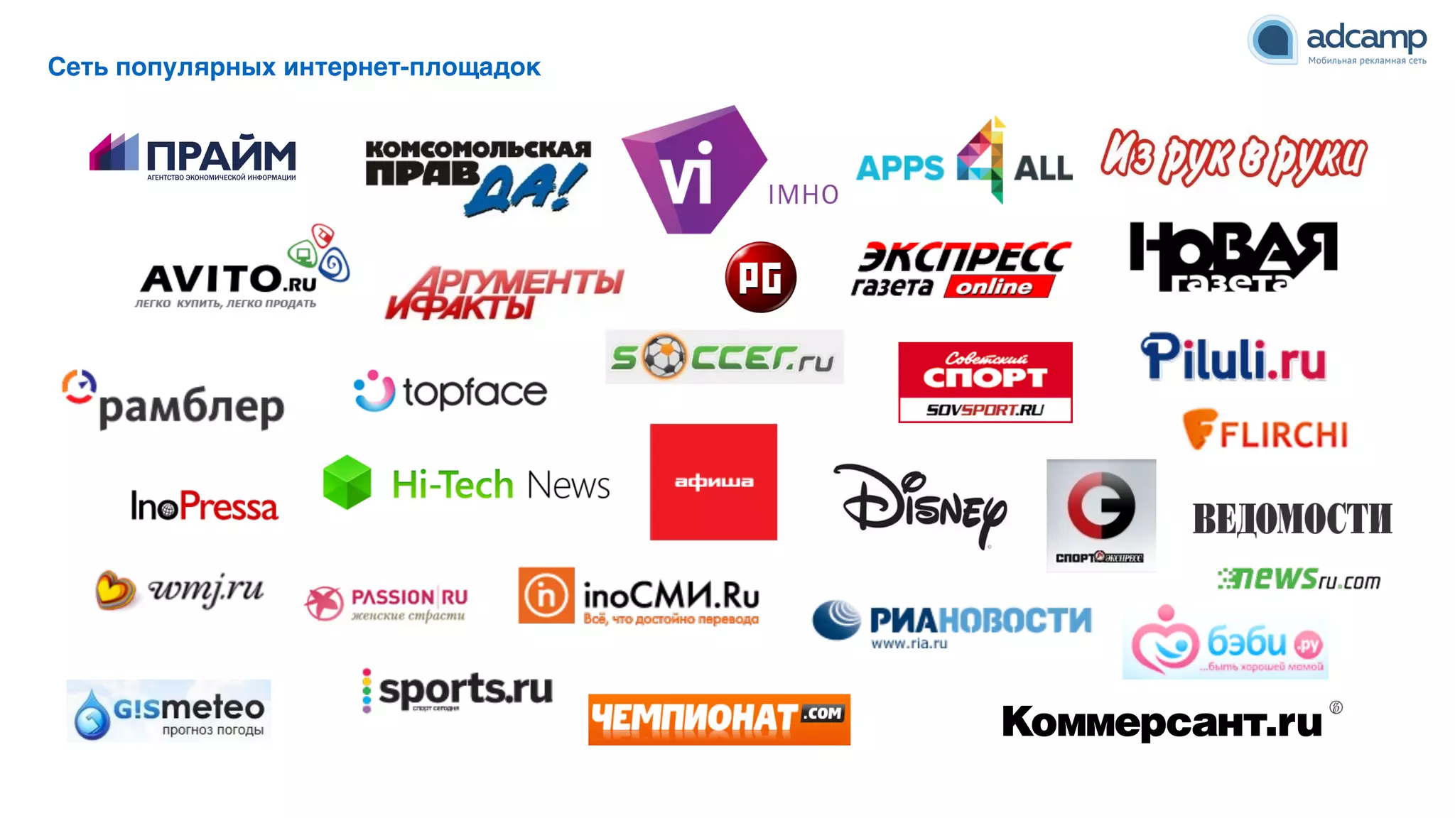 Сеть популярных интернет-площадок
 