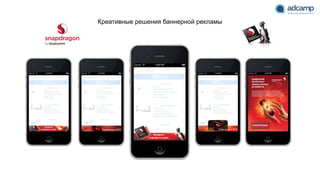 Креативные решения баннерной рекламы
 