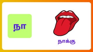 One letter words in Tamil | PDF