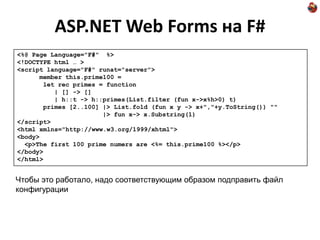 Функциональное программирование для разработки распределённых, облачных и веб-приложений на языкe F# Slide 23