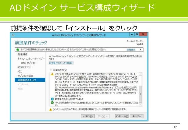 Active Directoryドメインを作ってみよう ドメインコントローラーの追加
