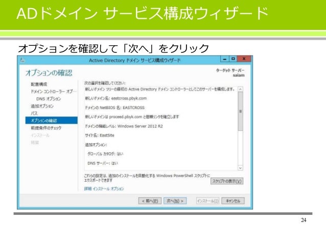 Active Directoryドメインを作ってみよう フォレストに新しいツリーのドメインを追加