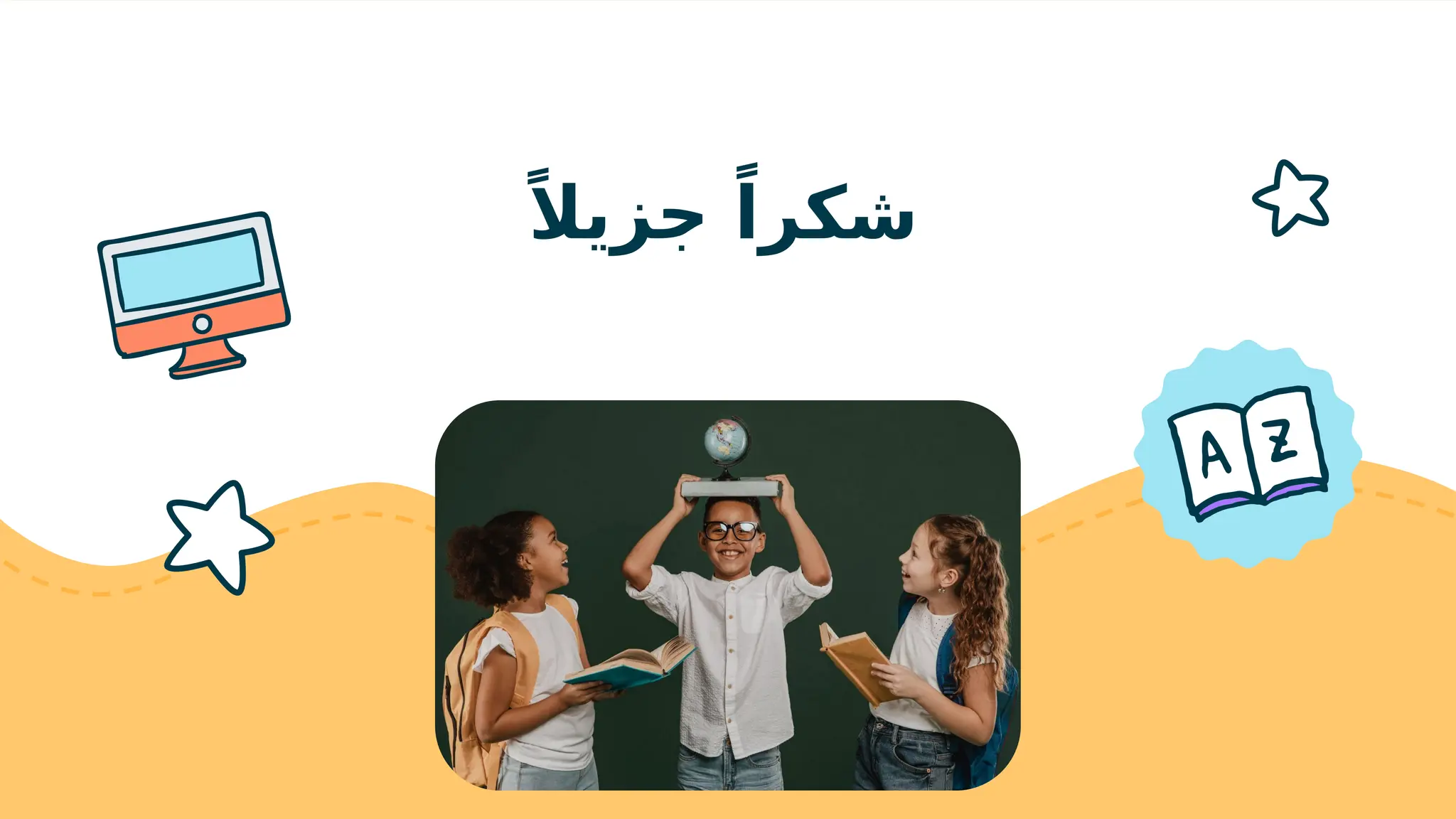 ً‫جزيال‬ ً‫شكرا‬
 