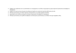 Ποιοι περιορισμοί ισχύουν;