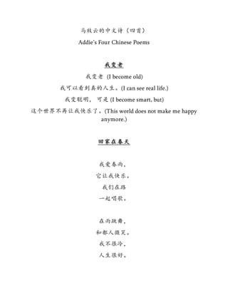 Addie's Four Chinese Poems | DOCX