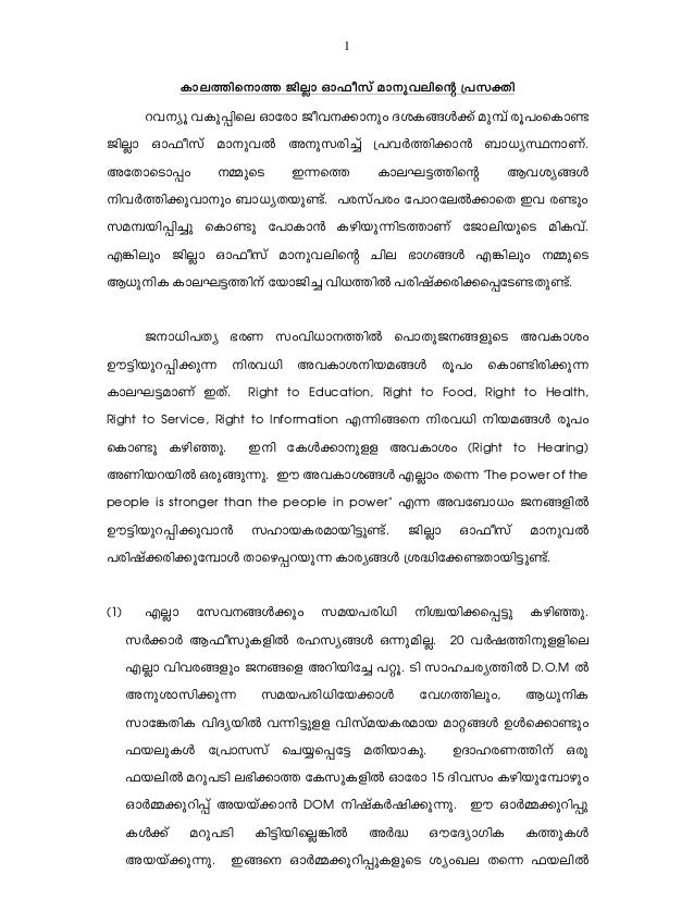 Kerala Government Office Procedures Need For Reforms