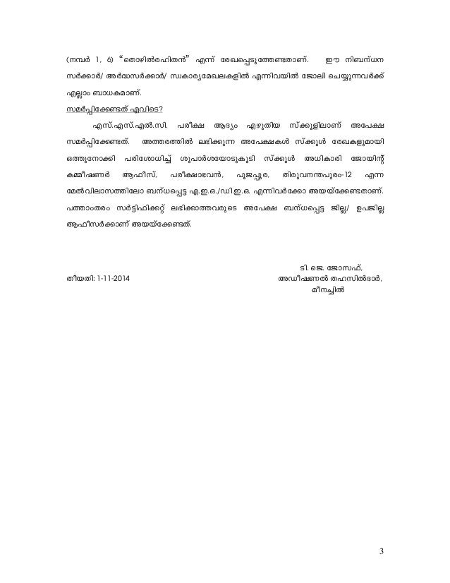 certification letter for correction of name kerala procedure for correction in date of birth in sslc certification letter for correction of name kerala procedure for correction in date of birth in sslc
