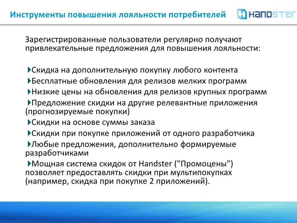 Повышение лояльности покупателей. Как измерять лояльность клиентов. Инструменты программы лояльности. Способы повышения лояльности клиентов. Анкета лояльности сотрудников.