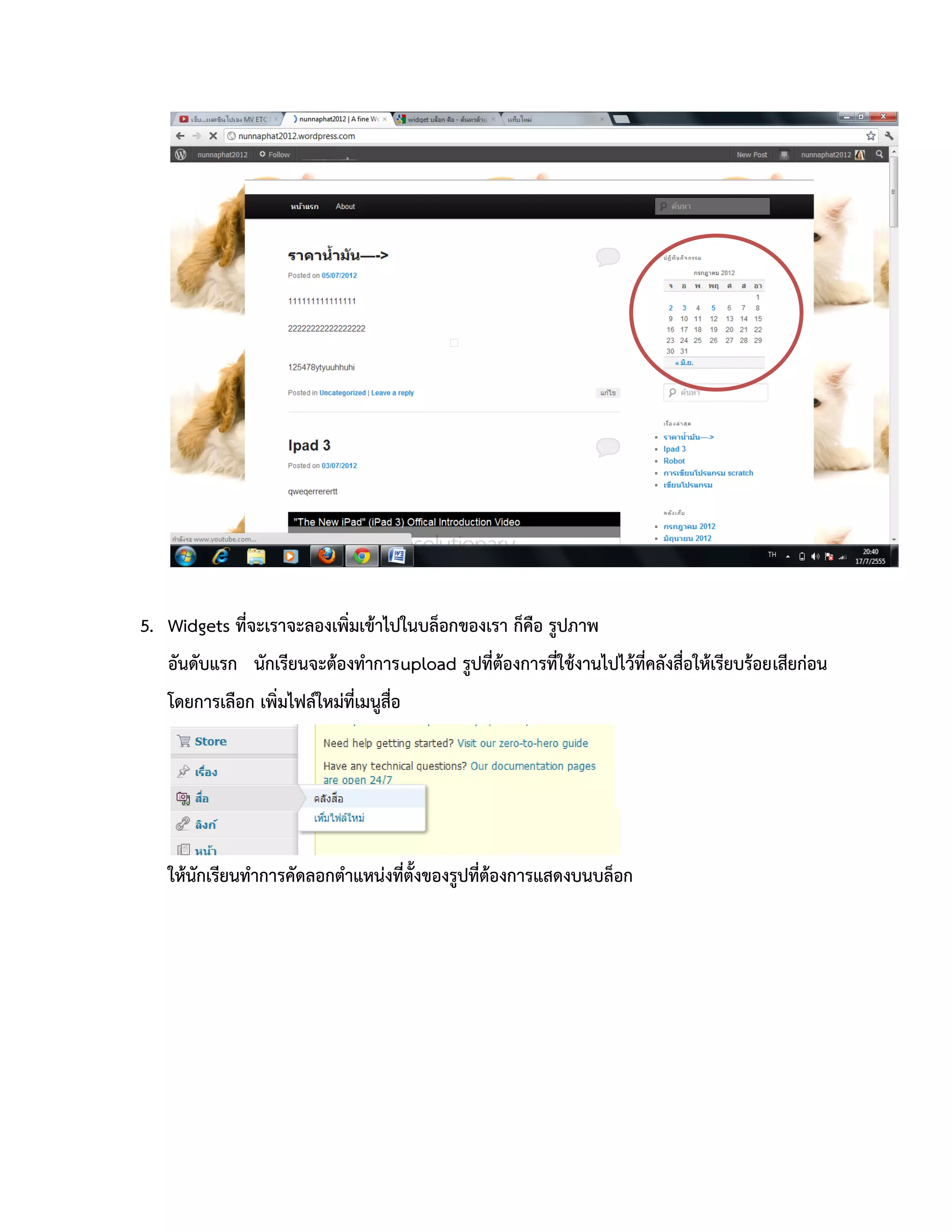 5. Widgets ที่จะเราจะลองเพิ่มเข้าไปในบล็อกของเรา ก็คือ รูปภาพ
   อันดับแรก นักเรียนจะต้องทาการupload รูปที่ต้องการที่ใช้งานไปไว้ที่คลังสื่อให้เรียบร้อยเสียก่อน
   โดยการเลือก เพิ่มไฟล์ใหม่ที่เมนูสื่อ




   ให้นักเรียนทาการคัดลอกตาแหน่งที่ตั้งของรูปที่ต้องการแสดงบนบล็อก
 