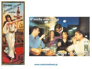 www.netschoolbook.gr
 
