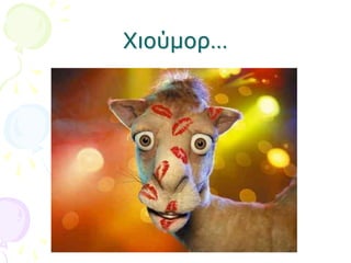 Χιούμορ…




www.netschoolbook.gr
 