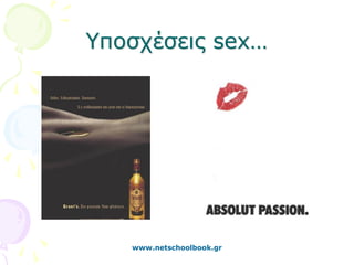 Υποσχέσεις sex…




   www.netschoolbook.gr
 