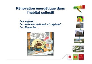 Rénovation énergétique dans
     l’habitat collectif

 Les enjeux …
 Le contexte national et régional …
 La démarche …
 