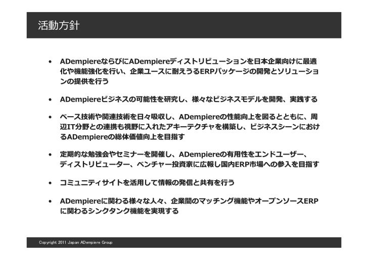 A Dempiereビジネスと団体設立の必要性
