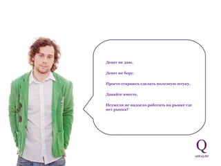 Денег не даю.  Денег не беру.  Просто стараюсь сделать полезную штуку.  Давайте вместе.  Неужели не надоело работать на рынке где нет рынка? 