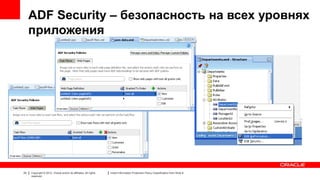 Oracle ADF для Java EE разработчика | PPTX