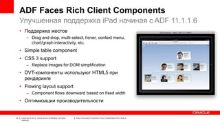 Oracle ADF для Java EE разработчика | PPTX