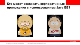 Oracle ADF для Java EE разработчика | PPTX