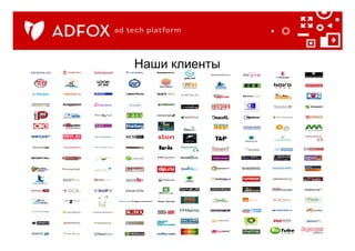 Наши клиенты
 