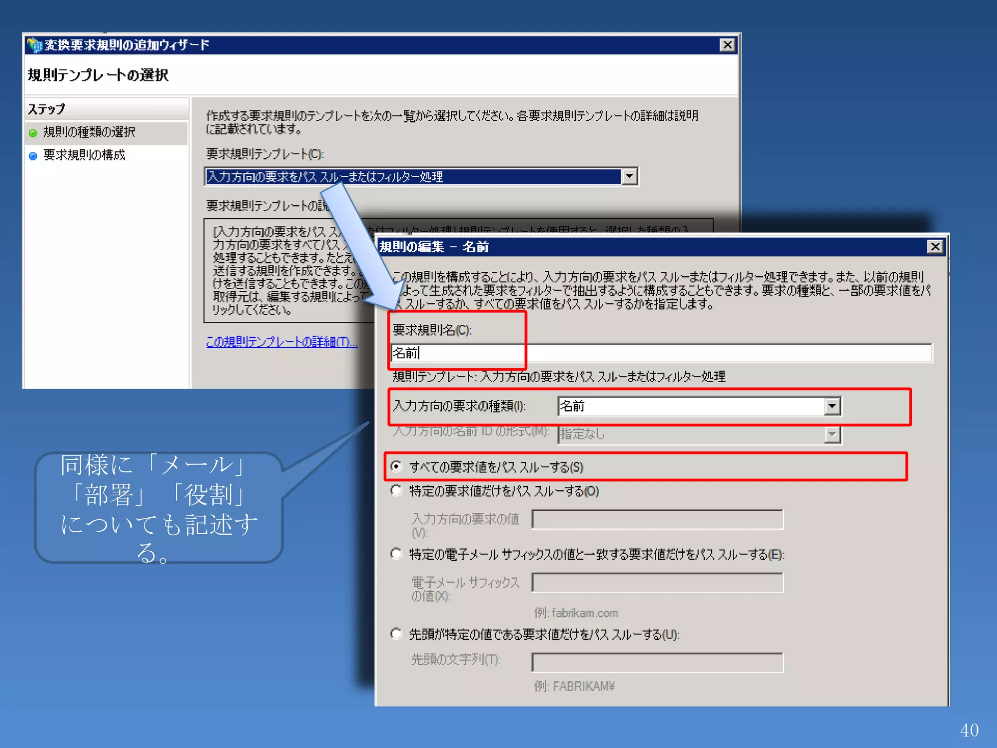 同様に「メール」
「部署」「役割」
についても記述す
   る。




           40
 