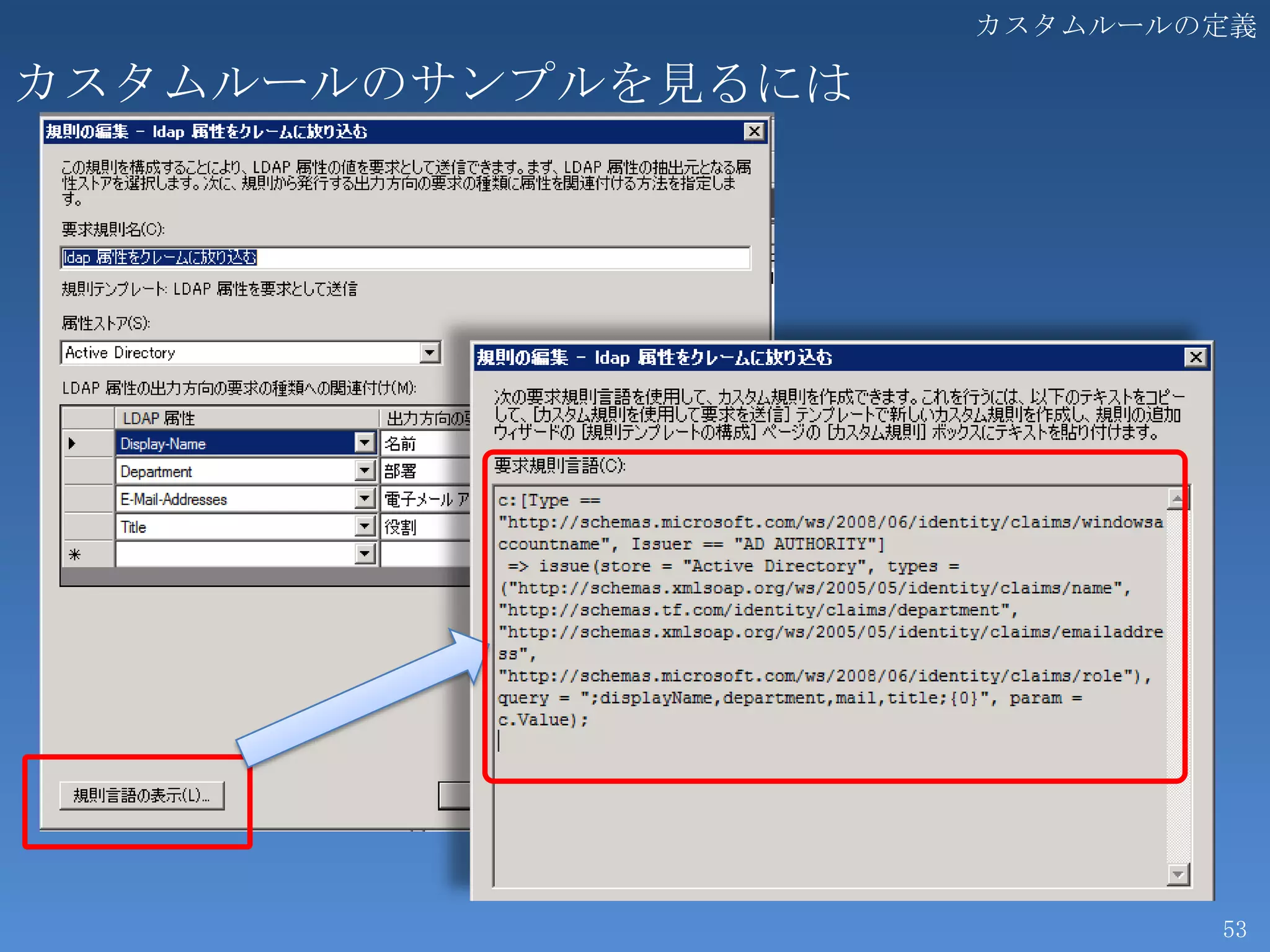 カスタムルールの定義

カスタムルールのサンプルを見るには




                            53
 