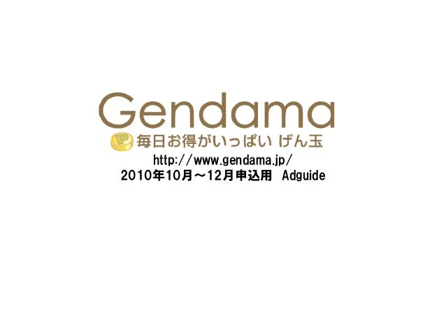 Adguide げん玉 2010年10月 12月