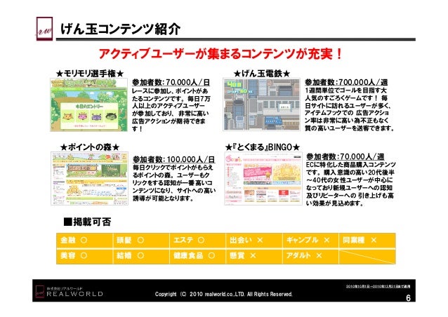 Adguide げん玉 2010年10月 12月