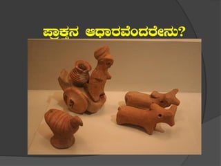 Adarkul Adharagalu 8th history chater 1 | PPT