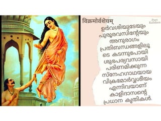 Raghuvamsham 3.1 