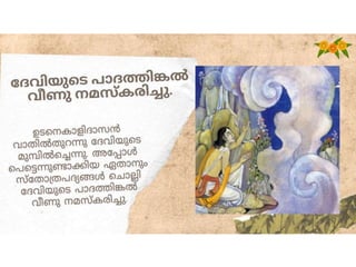 Raghuvamsham 3.1 