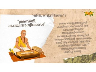 Raghuvamsham 3.1 