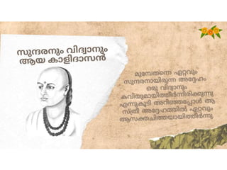 Raghuvamsham 3.1 