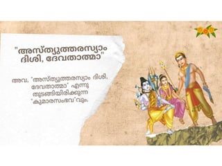 Raghuvamsham 3.1 