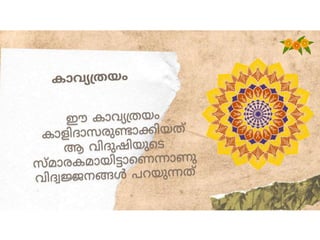 Raghuvamsham 3.1 
