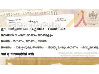 Raghuvamsham 3.1 